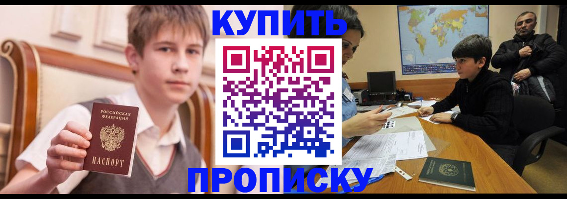 временная прописка в Трёхгорном