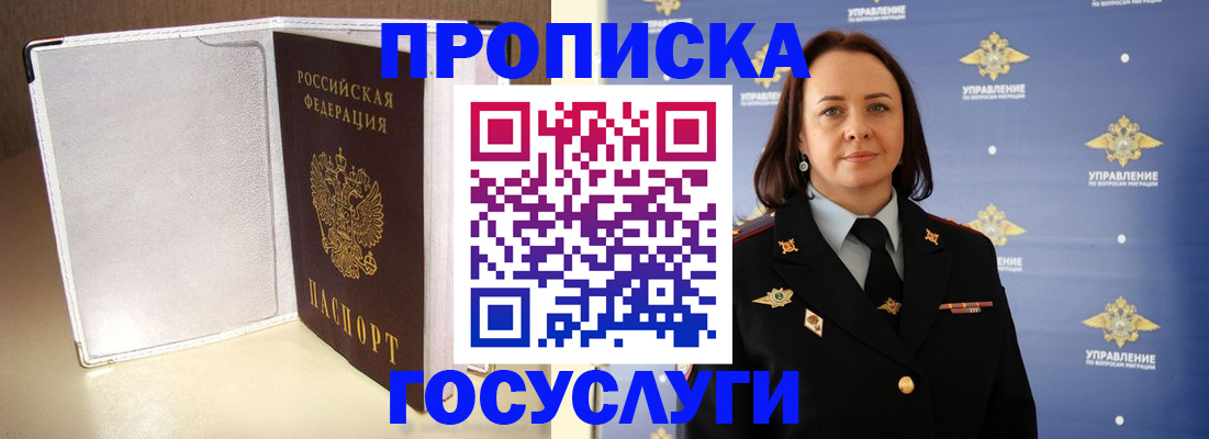 временная регистрация госуслуги в Трёхгорном