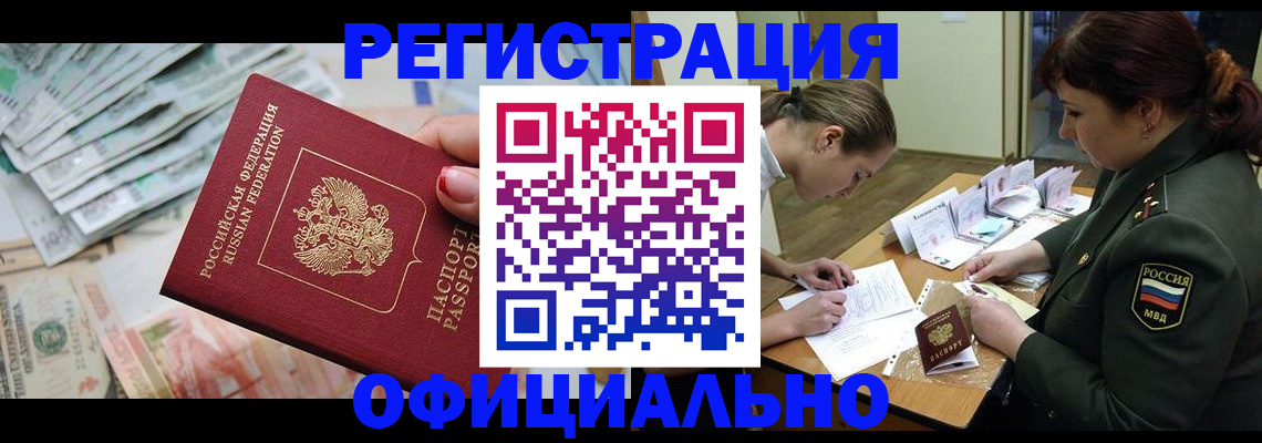 прописка регистрация в Трёхгорном